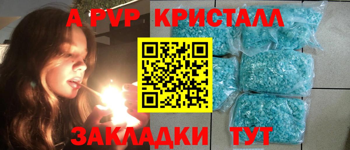 Альфа ПВП Соль  Вход с VPN  Пушкино  APVP кристаллы 