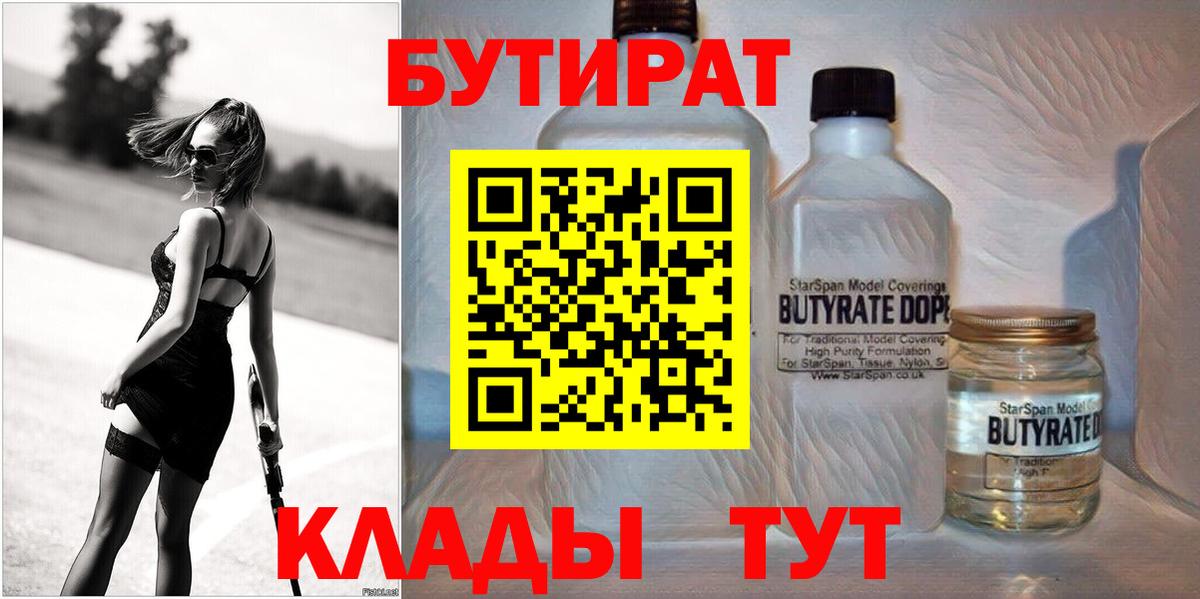 БУТИРАТ 99% Пушкино