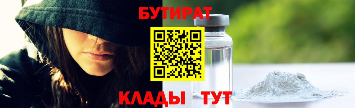 БУТИРАТ 99%  Вход с VPN  Пушкино 
