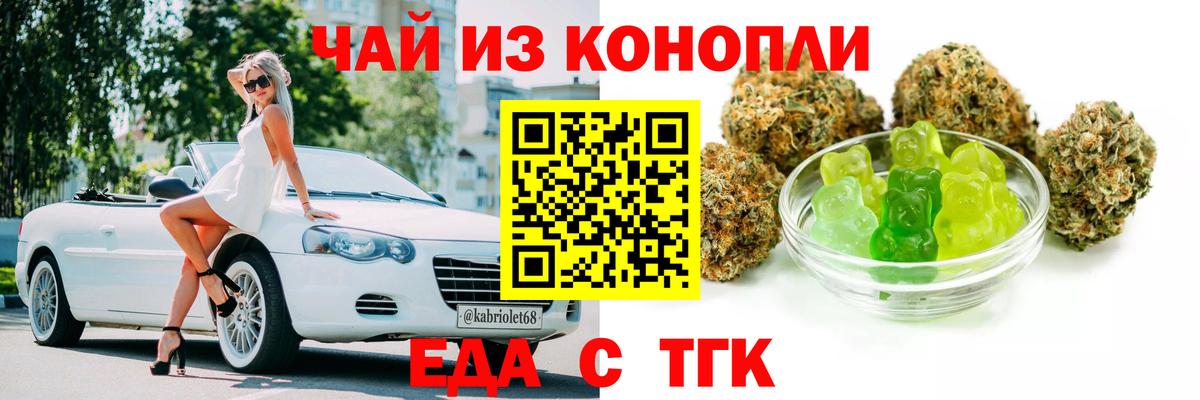 Еда ТГК марихуана  Вход с VPN  Пушкино 