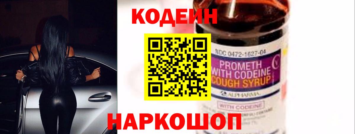 Codein напиток Lean (лин)  Вход с VPN  Пушкино  Кодеиновый сироп Lean Purple Drank 