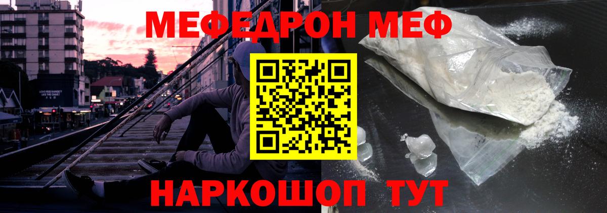 Меф мяу мяу мука Пушкино