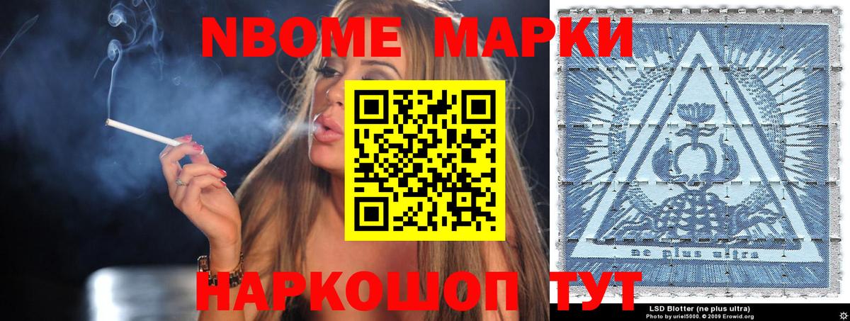 Марки NBOMe 1,5мг  Марки NBOMe 1,5мг  Вход с VPN  Марки 25I-NBOMe  Пушкино 