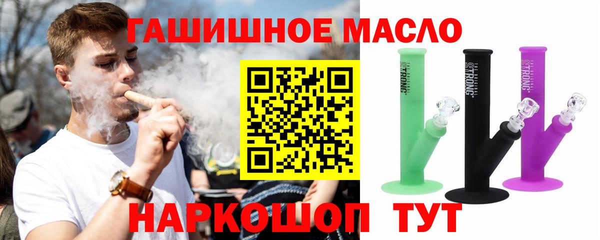 ТГК гашишное масло Пушкино